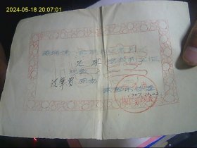 1957年聘书一张  内容是江苏常熟地区聘足球裁判一张 详细请看图片 包快递
