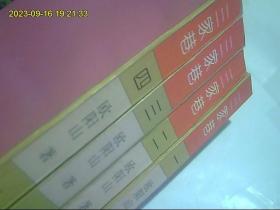 三家巷 又名一代风流 全4本 正版好品 一版一印 印量少 可收藏 包快递