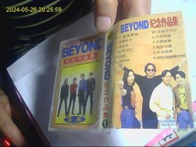 BEYOND纪念作品集 第一辑 老磁带开封 带歌词 磁带发快递