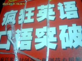 李阳疯狂英语口语突破系列教材 磁带19盒全 书6本全 光盘6张全 学习卡48张少一部分 包快递