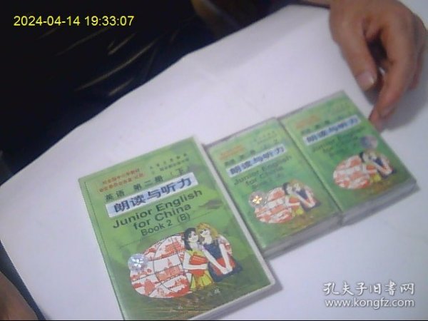 九年义务教育三、四年制初级中学教科书 英语 第二册（上、下）朗读与听力 磁带4小盒全 包快递