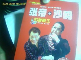 张帝+沙欧 DVD2片未开封全新 详细歌目请看图片  光盘发快递