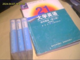 21世纪大学英语：读写教程（第三册）磁单3盒未开封全 加配套书 包快递