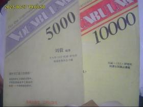 词汇5000  词汇10000（磁带各4盒全 共计8盒 各加配套书）包快递