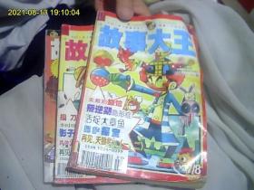 故事大王（2010年7、8、10.。2011年7、8）5本合购