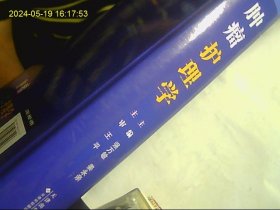 肿瘤护理学 （正版好品无字迹 一版一印）章优惠价