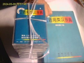最新活用英汉辞典 最新修订版 磁带8本合售 其中7盒未开封 外籍人士朗读 加配套书 包快递