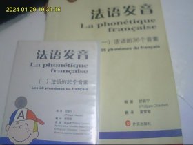 法语发音（1）法语的36个音素  磁带2盒 加配套书 最优惠价还包快递