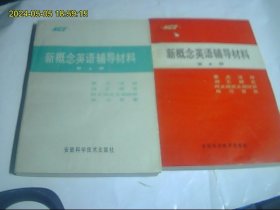 新概念英语3、4  老磁带10盒全正版 加配套2书 加辅导材料2本40年以前的老磁带 配老课本  老磁带 老课本  包快递