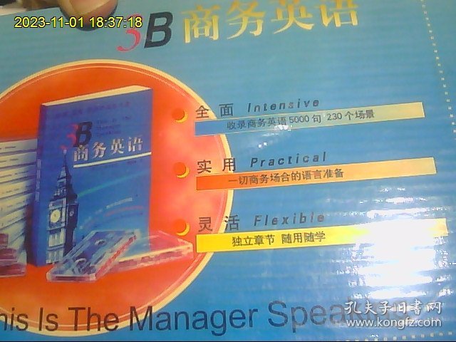 3B商务英语（磁带11盘全套 加配套书 中英对照 优秀教材 全面 实用 灵活的商务沟通）包快递