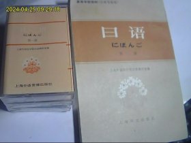 日语【高等学校教材】第一册（3盒全）加配套书难得80年代初老磁带 老课本 包快递