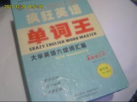 疯狂英语单词王 大学英语六级词汇篇(磁带8盒开封全 加配套书)最新修订本 全新数码录音 包快递