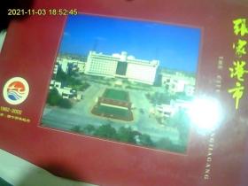 张家港市建县（市）（1962-2002）四十周年纪念邮票集.
