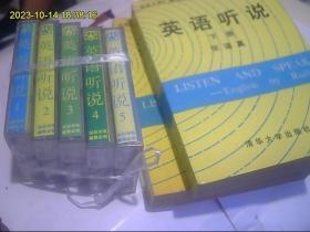 英语听说 【上下】磁带5盒全 配套书2本 广播电台讲座用书 英、美专家朗读 包快递