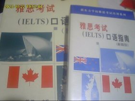 雅思考试(IELTS)口语指南 新题型（磁带4盒全套 加配套书）包快递