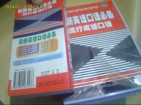 最新英语口语必备 流行成语口语 磁带5盒开封全 加配套书 包快递