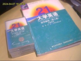 21世纪大学英语：读写教程（第三册）磁单3盒未开封全 加配套书 包快递