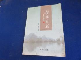 桂林米粉【从经营的角度全面分析讨论桂林米粉历史沿革、产品定位、品牌建立、文化创意、经营管理的底层思路和制作技术】