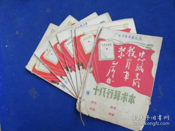 广西中医医案选集 及 验方集锦（手抄本  计7册合售）