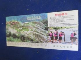 桂林龙脊景区门票 明信片（两片合售）