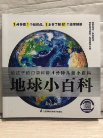 Q4-100. 地球小百科