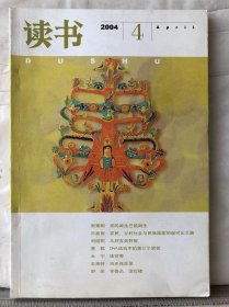 10-5-78. 读书【2004.4】