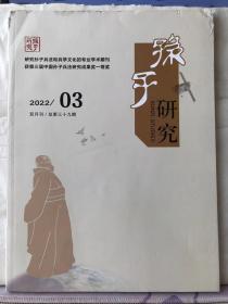 6-5-26. 孙子研究【2022-3总第三十九期】