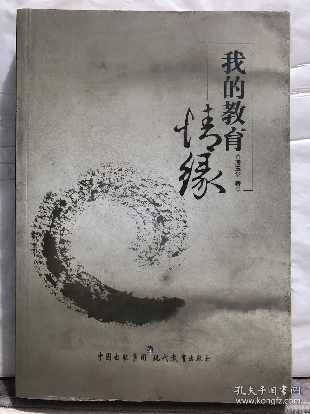 3-3-29. 我的教育情缘