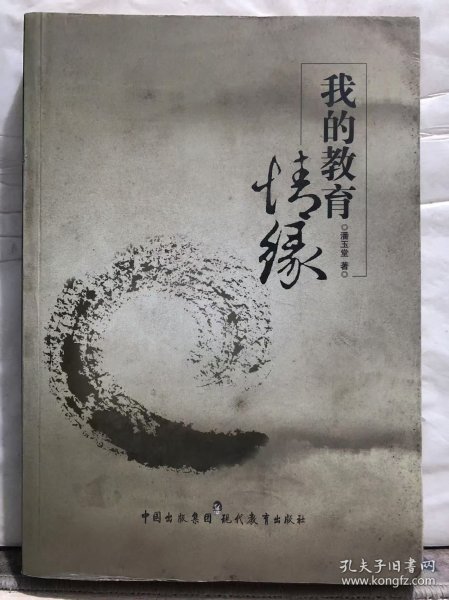 3-3-29. 我的教育情缘