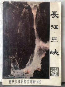 O3-211. 长江三峡