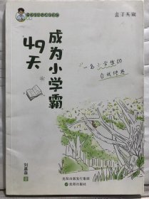 5-6-100. 49天成为小学霸