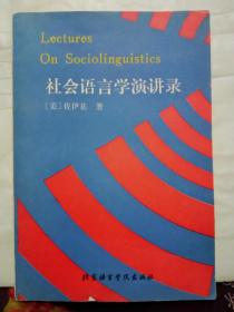 13-5-38. 社会语言学演讲录