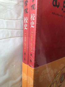 10-6-33. 山东体育学院校史1958-2018【全二卷】