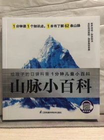 Q4-106. 山脉小百科