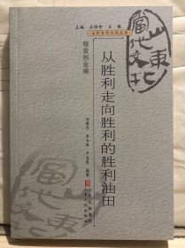 9-4-68. 从胜利走向胜利的胜利油田