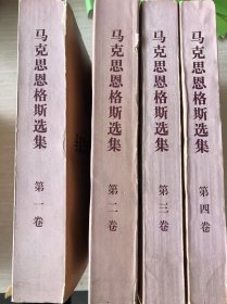 10-4-79. 马克思恩格斯选集【全四卷】