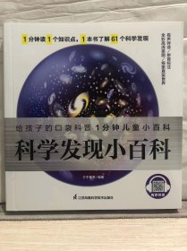 Q4-73. 科学发现小百科