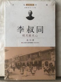 13-6-52. 文化中国——李叔同：明月照天心