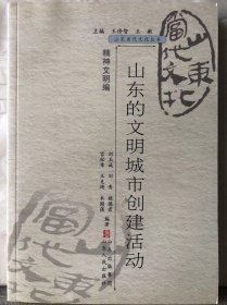 9-4-52. 山东的文明城市创建活动