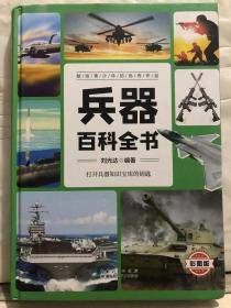 H3-34. 兵器百科全书