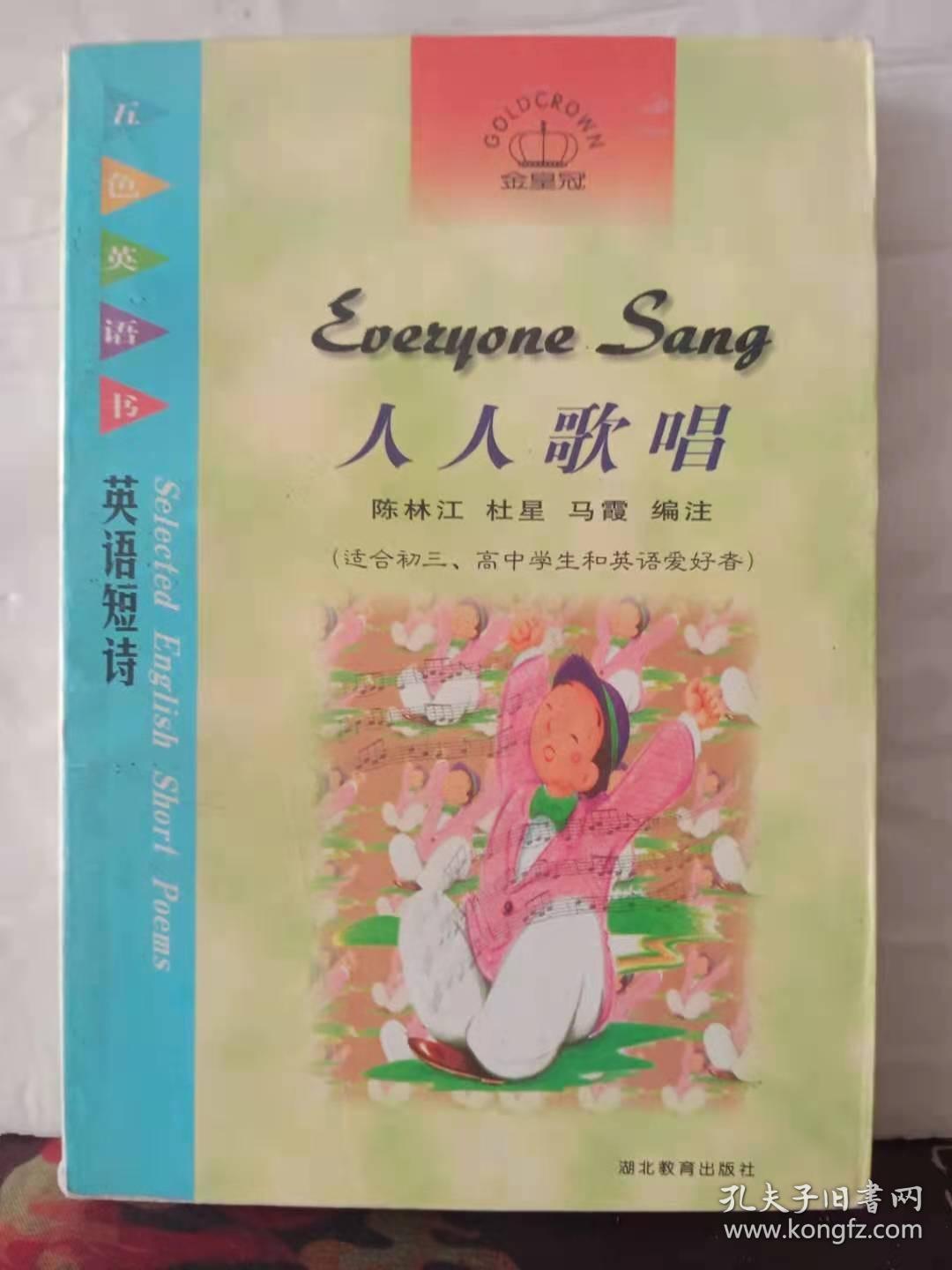 7-4-83. 英语短诗 · 人人歌唱