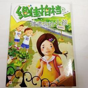 10-3-19. 绝佳拍档：被遗忘的小孩