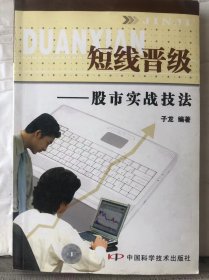 12-4-37. 短线晋级——股市实战技法