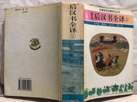 11-4-44. 后汉书全译2