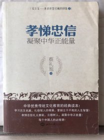 13-6-71. 孝悌忠信凝聚中华正能量