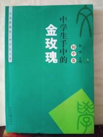 13-6-11. 中学生手中的金玫瑰（初中卷）