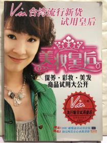 3-7-33. 美妆皇后：保养 · 彩妆 · 美发商品试用大公开
