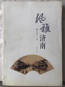 13-2-68. 风雅济南