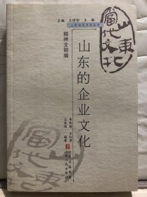 9-4-65. 山东的企业文化