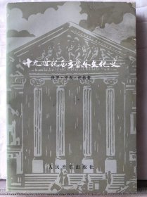 10-4-76. 十九世纪西方音乐文化史